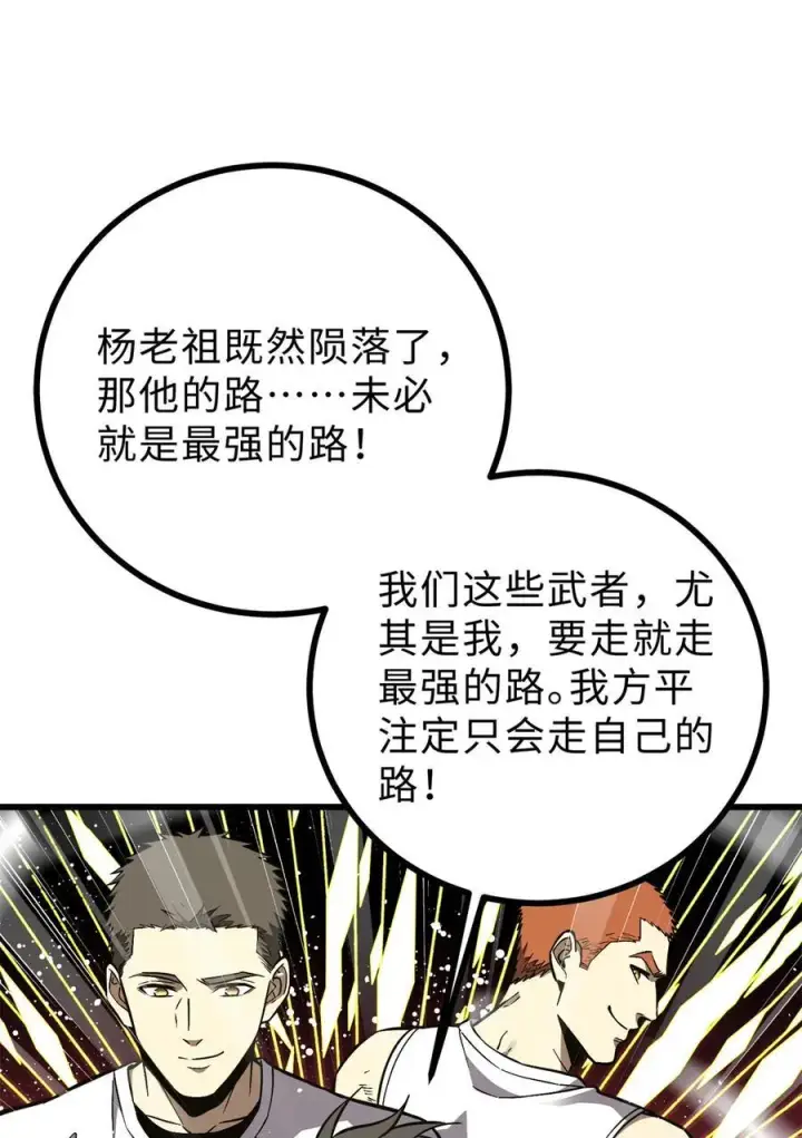 《全球高武》270 来自镇星城的邀请图48