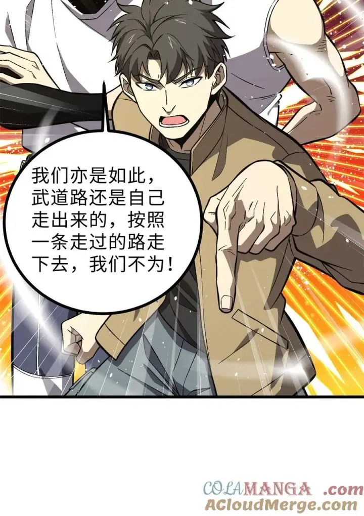 《全球高武》270 来自镇星城的邀请图49