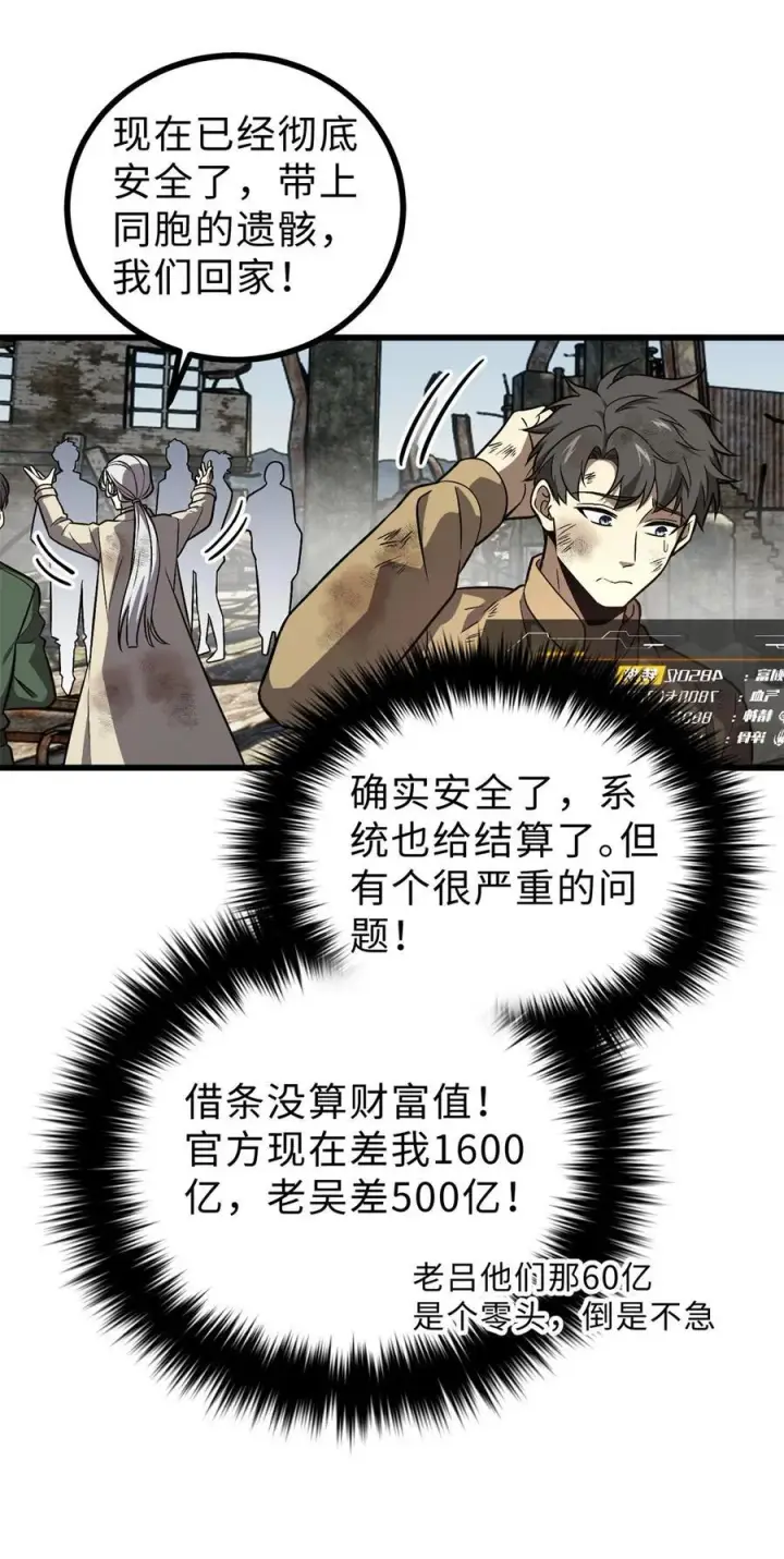 《全球高武》270 来自镇星城的邀请图5