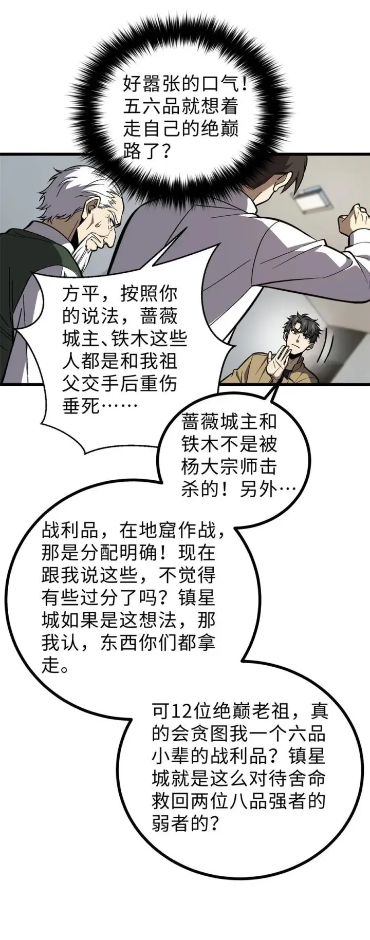 《全球高武》270 来自镇星城的邀请图50