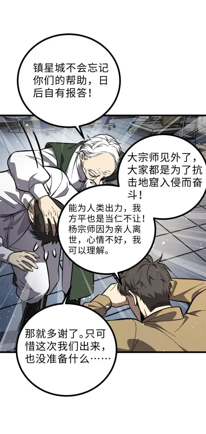 《全球高武》270 来自镇星城的邀请图51