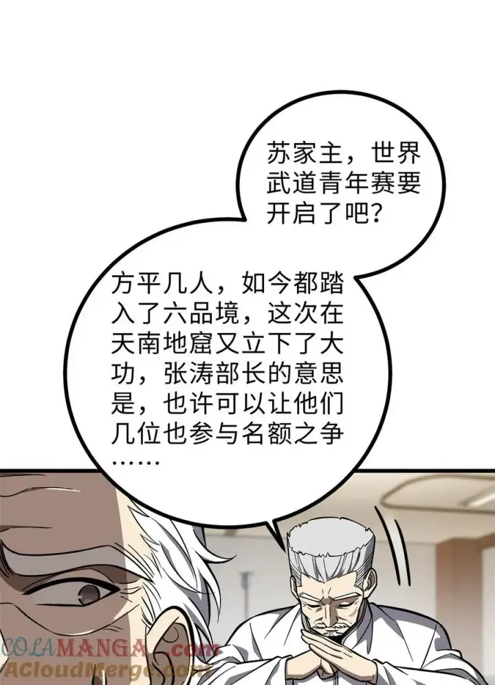 《全球高武》270 来自镇星城的邀请图52