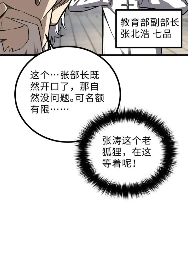 《全球高武》270 来自镇星城的邀请图53