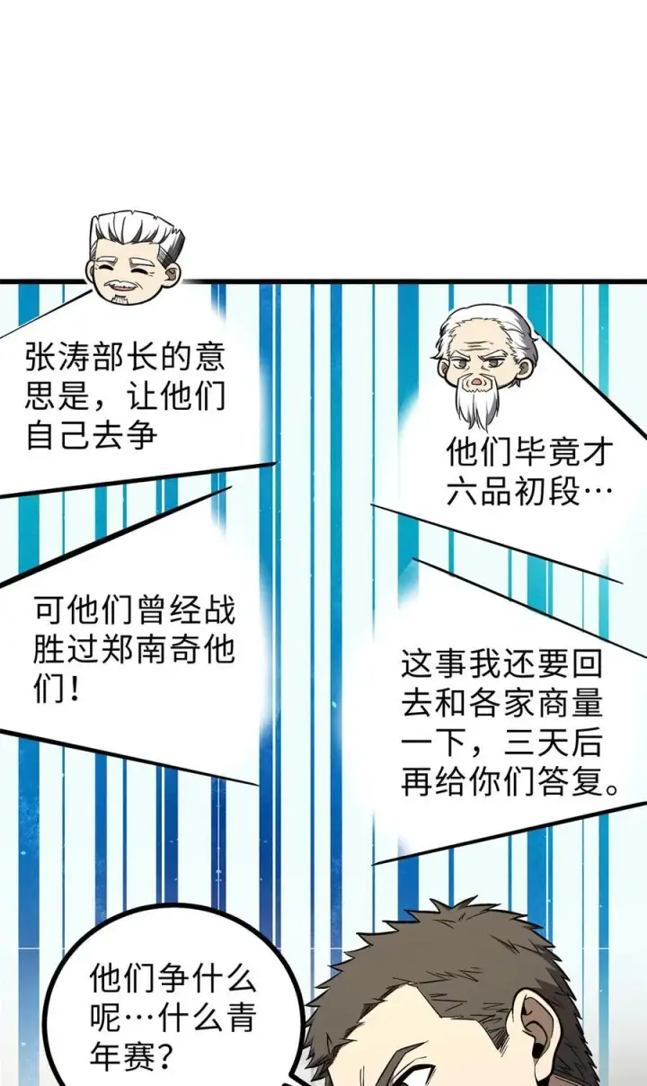 《全球高武》270 来自镇星城的邀请图54