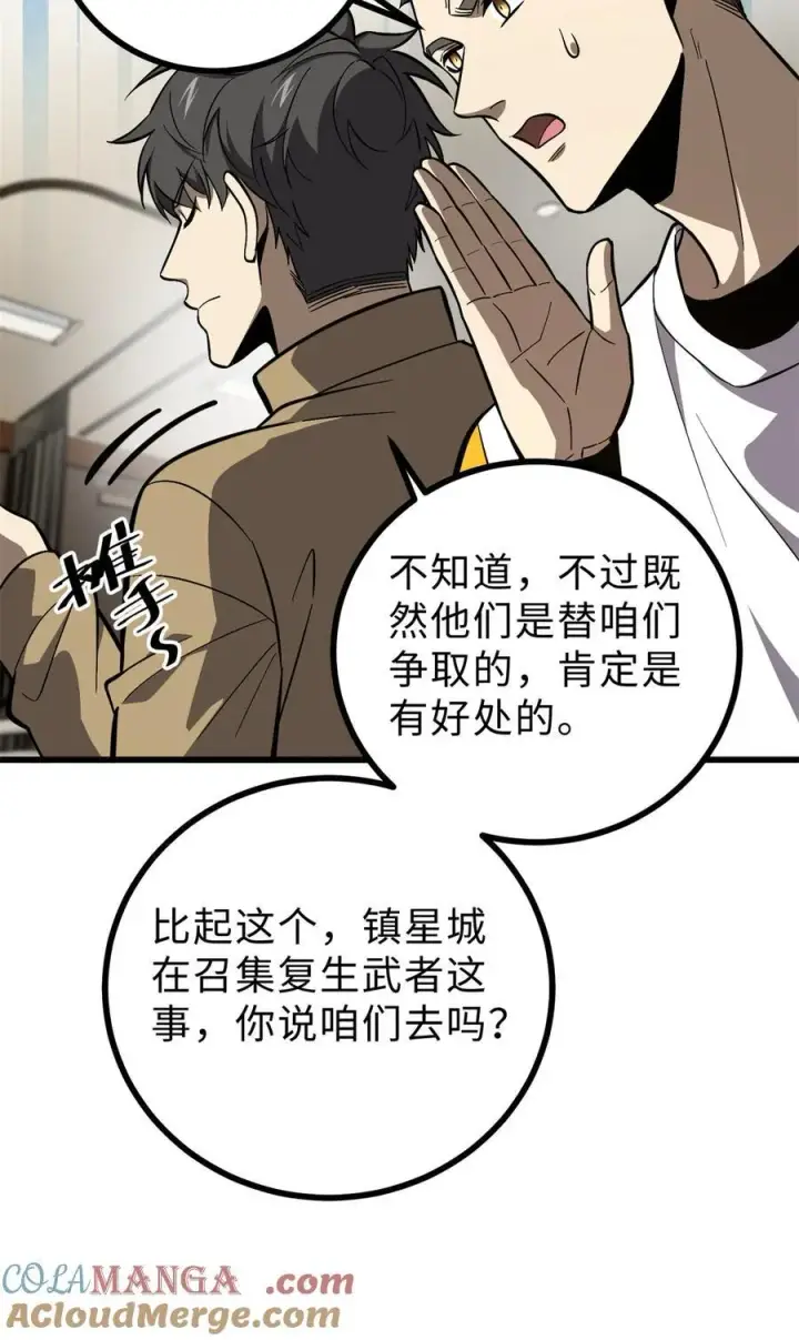 《全球高武》270 来自镇星城的邀请图55