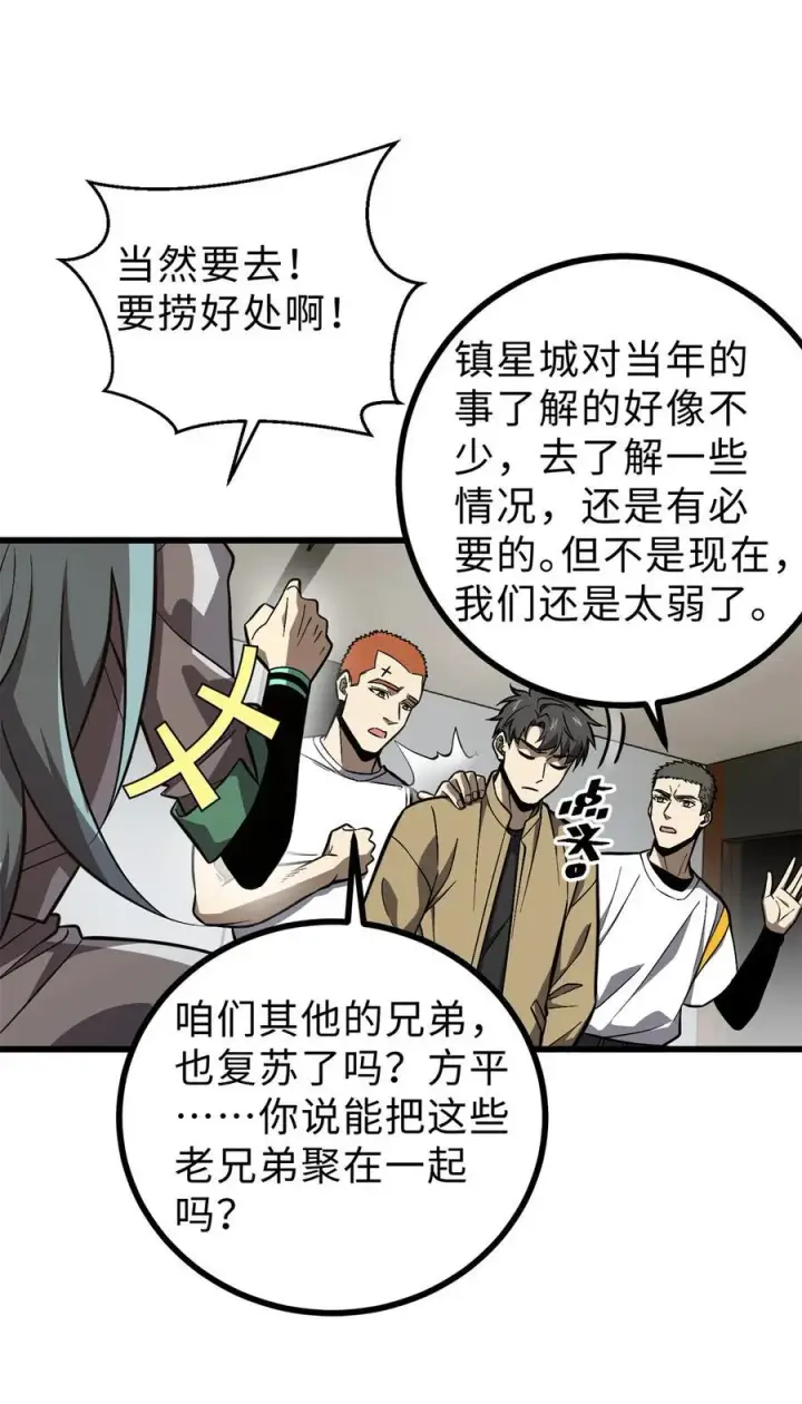 《全球高武》270 来自镇星城的邀请图56