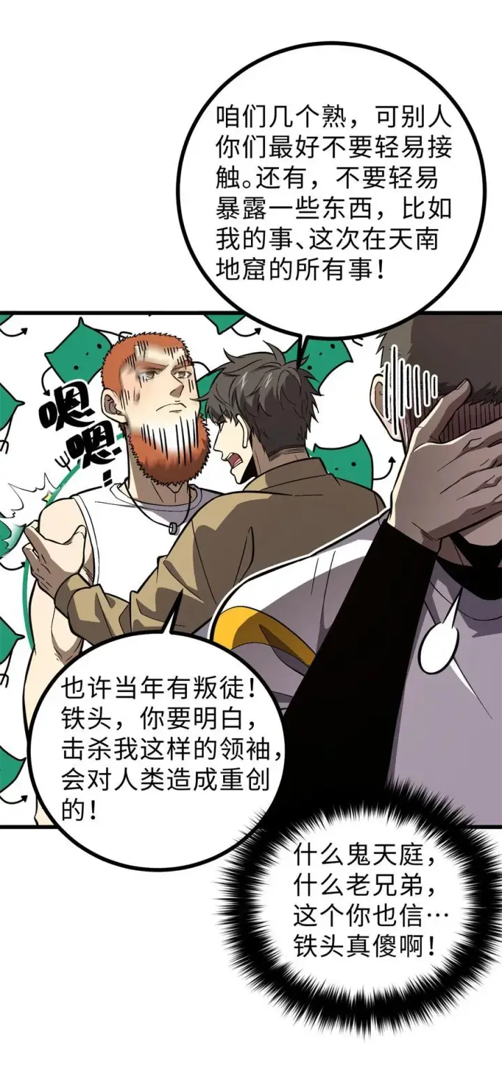 《全球高武》270 来自镇星城的邀请图57