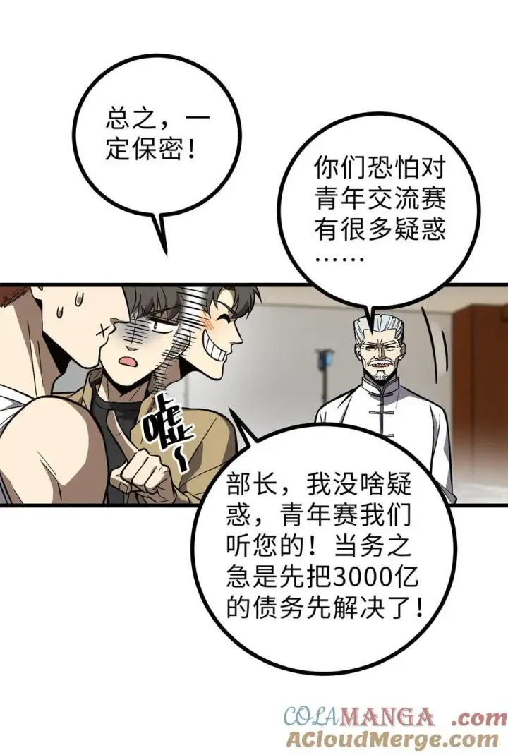 《全球高武》270 来自镇星城的邀请图58