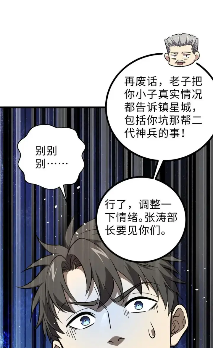 《全球高武》270 来自镇星城的邀请图59