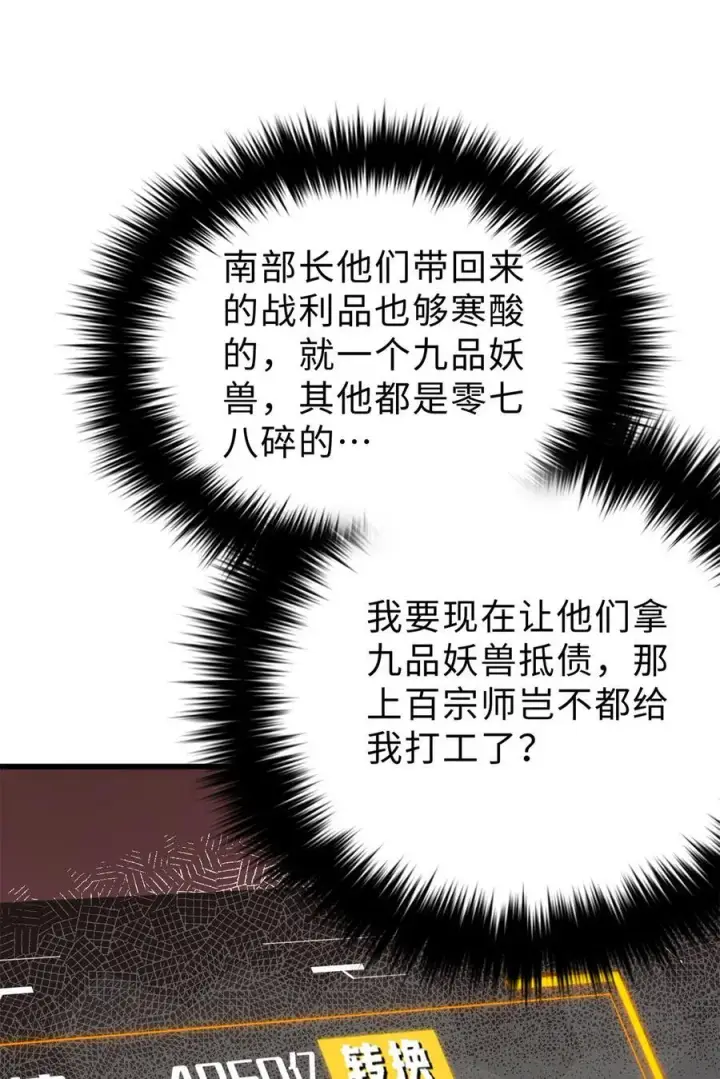 《全球高武》270 来自镇星城的邀请图6