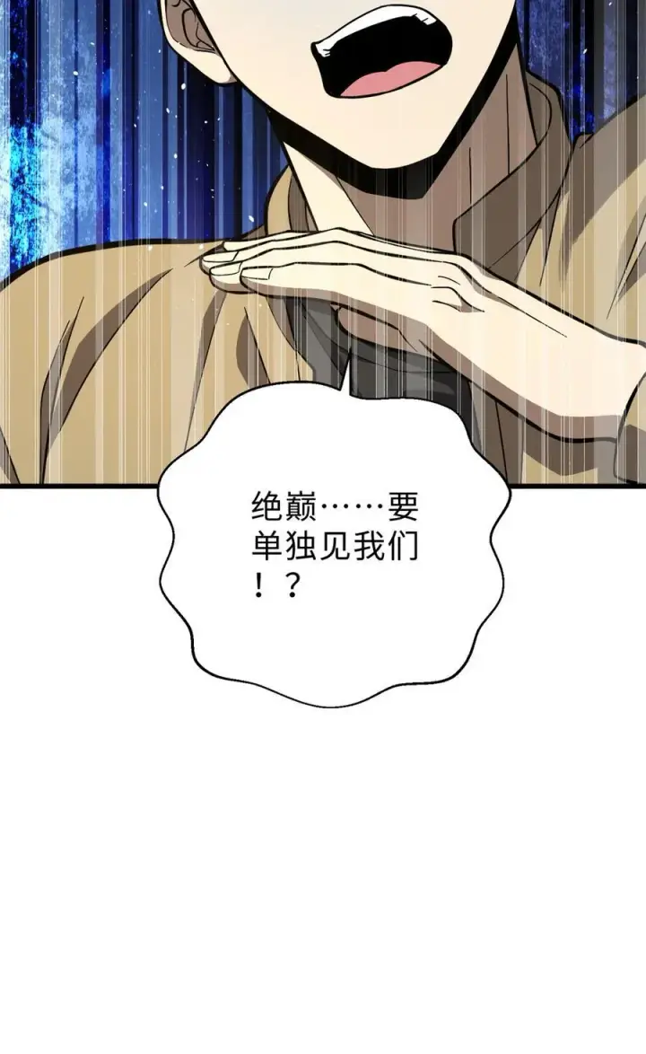 《全球高武》270 来自镇星城的邀请图60