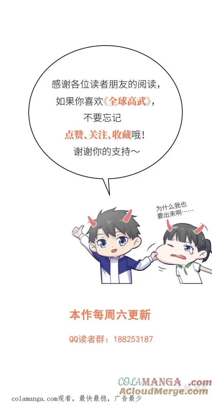 《全球高武》270 来自镇星城的邀请图61