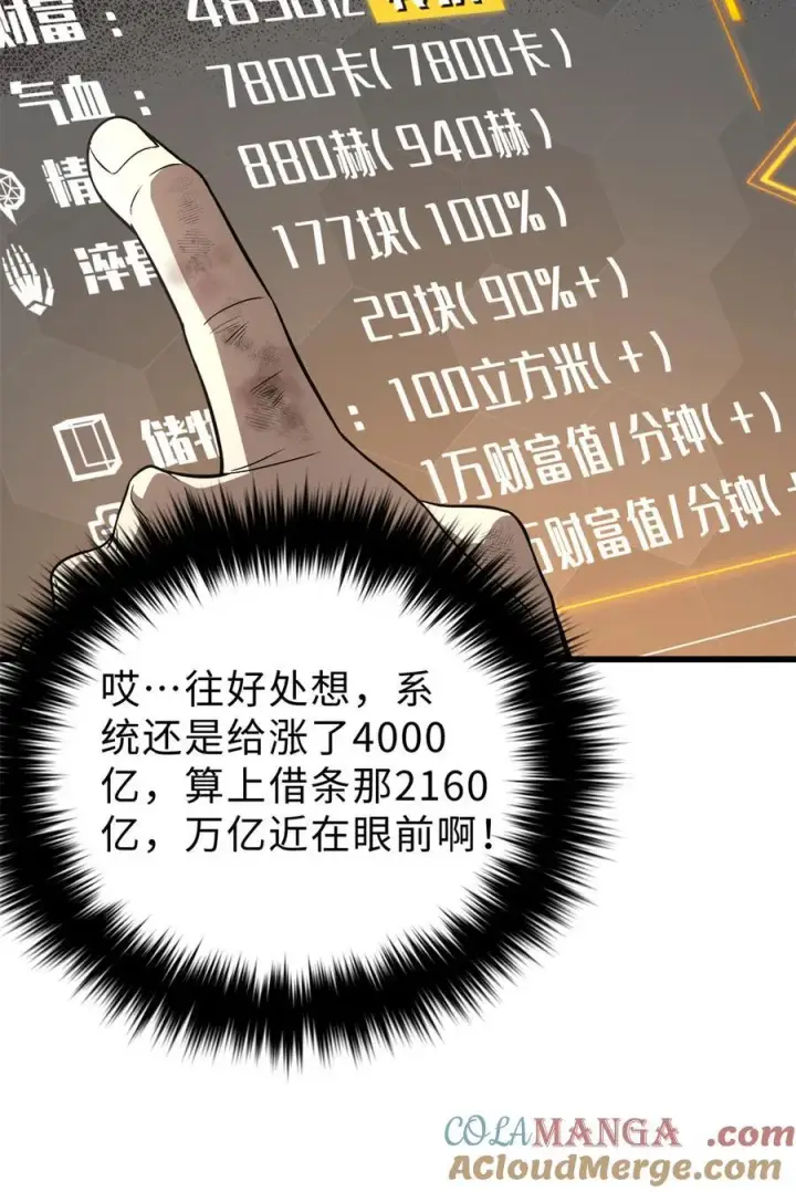 《全球高武》270 来自镇星城的邀请图7