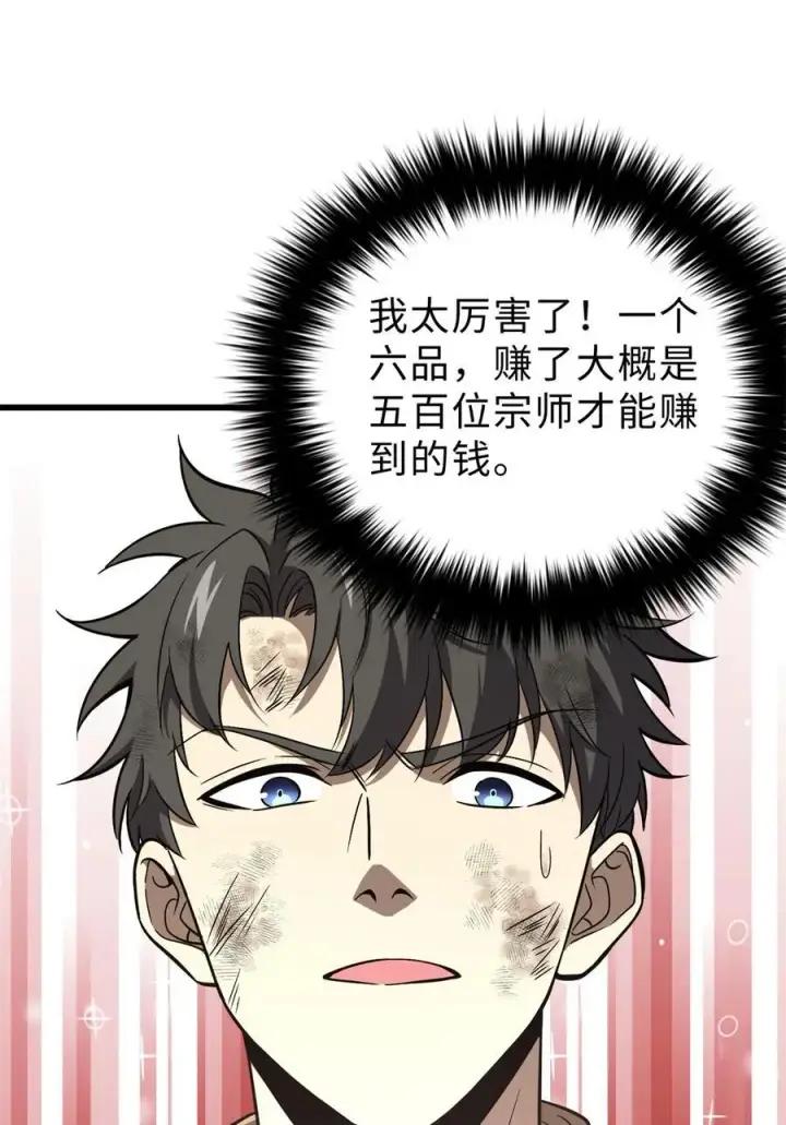 《全球高武》270 来自镇星城的邀请图8