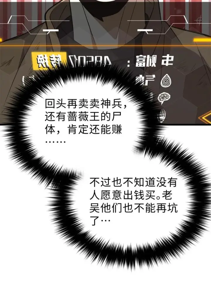 《全球高武》270 来自镇星城的邀请图9