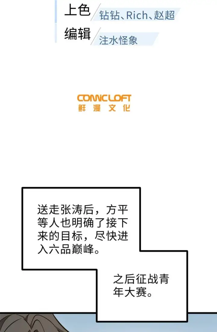 《全球高武》271 九品路图12