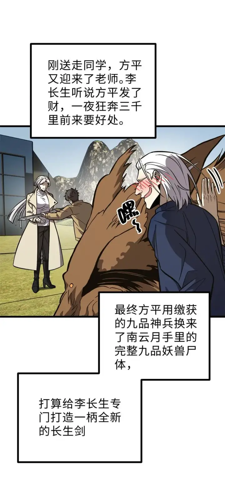 《全球高武》271 九品路图14