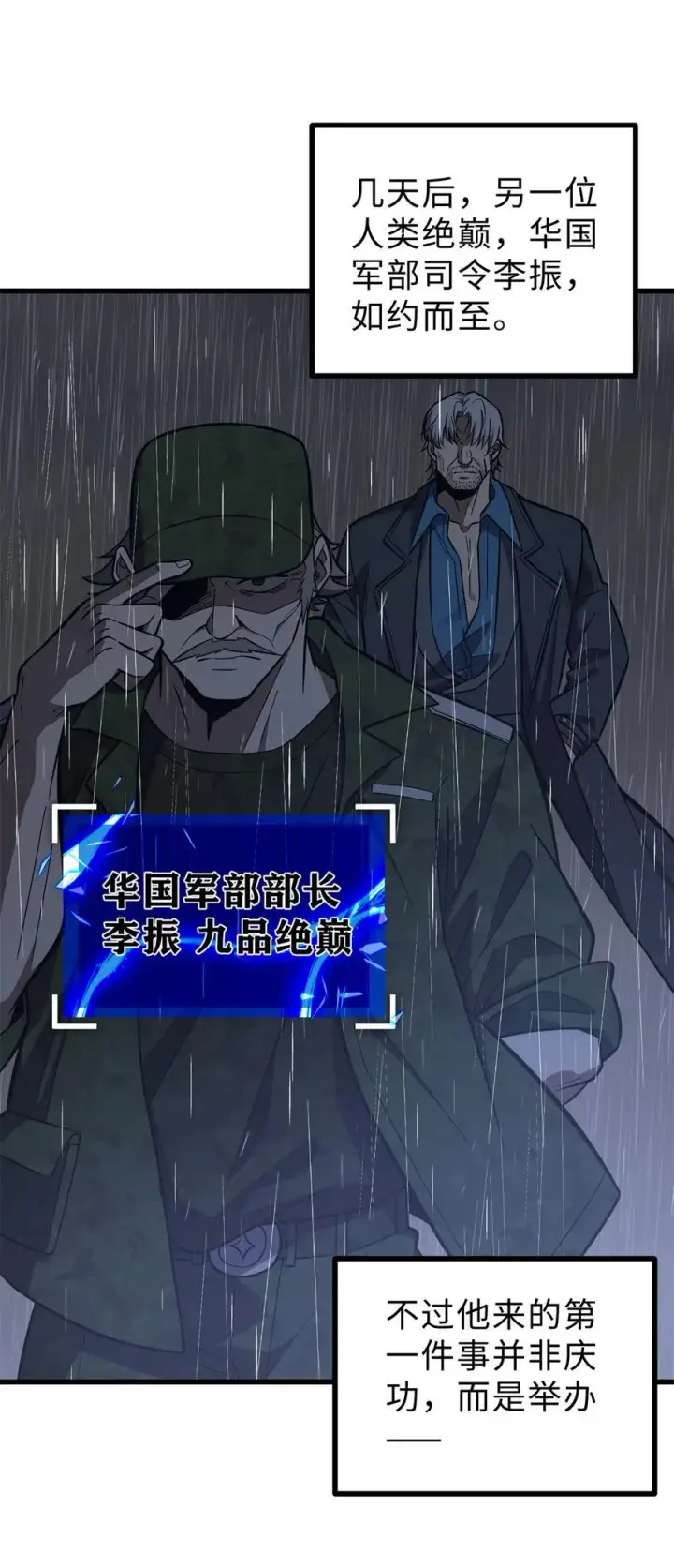 《全球高武》271 九品路图15