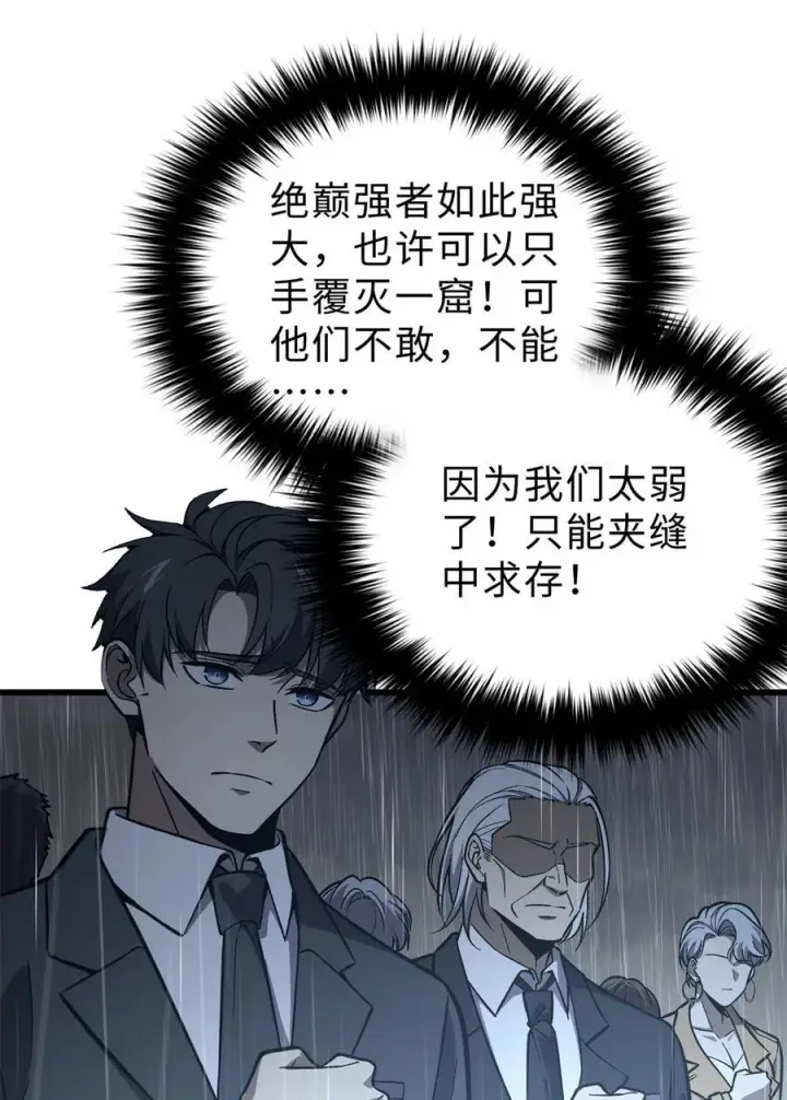 《全球高武》271 九品路图17