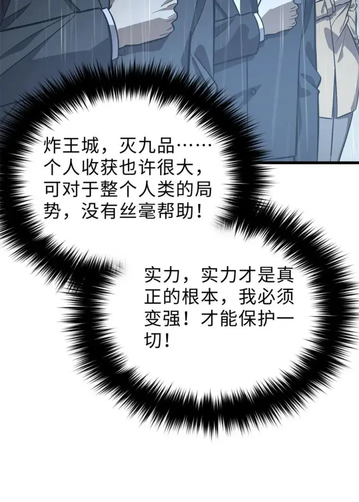 《全球高武》271 九品路图18