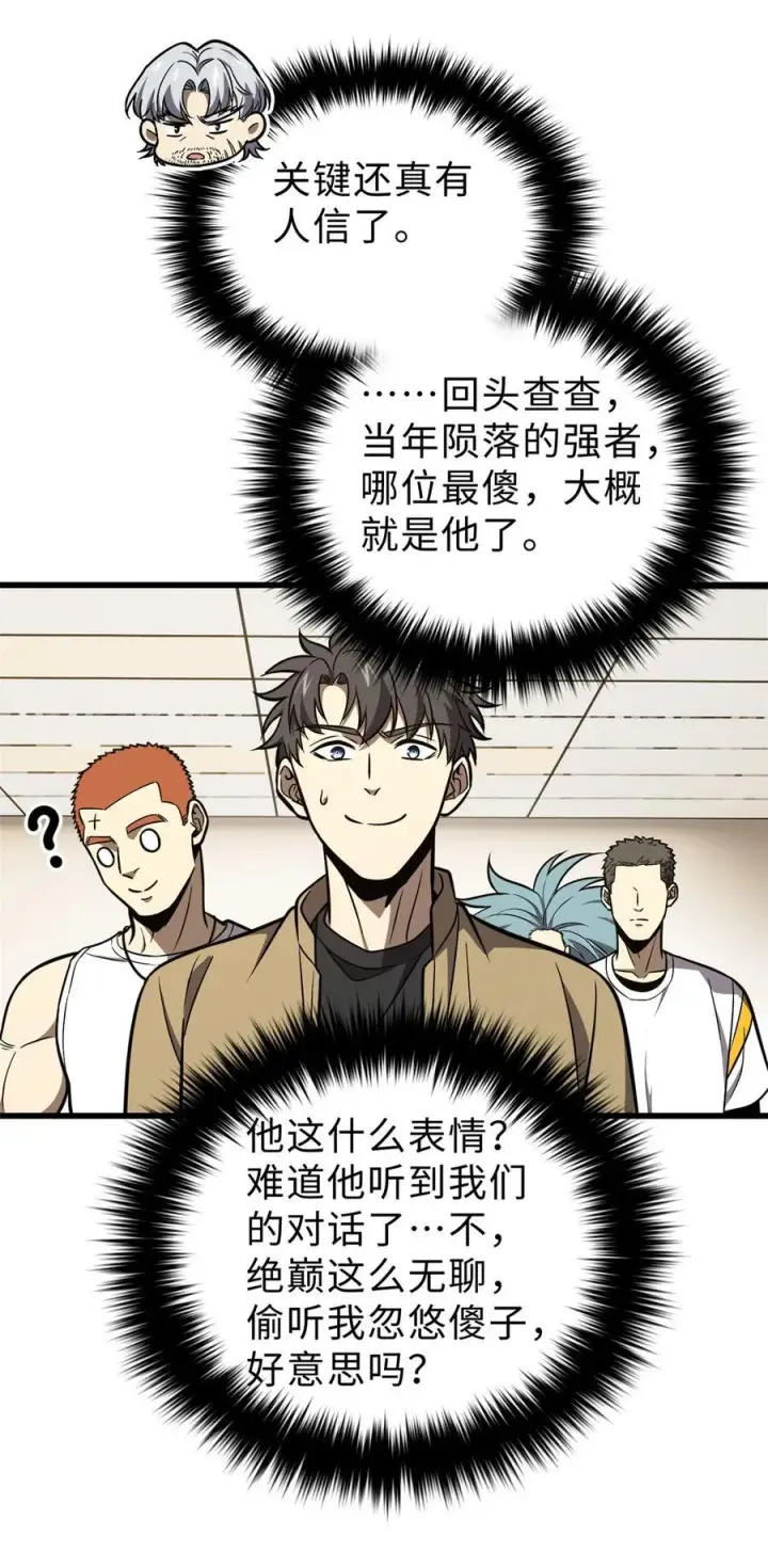 《全球高武》271 九品路图2
