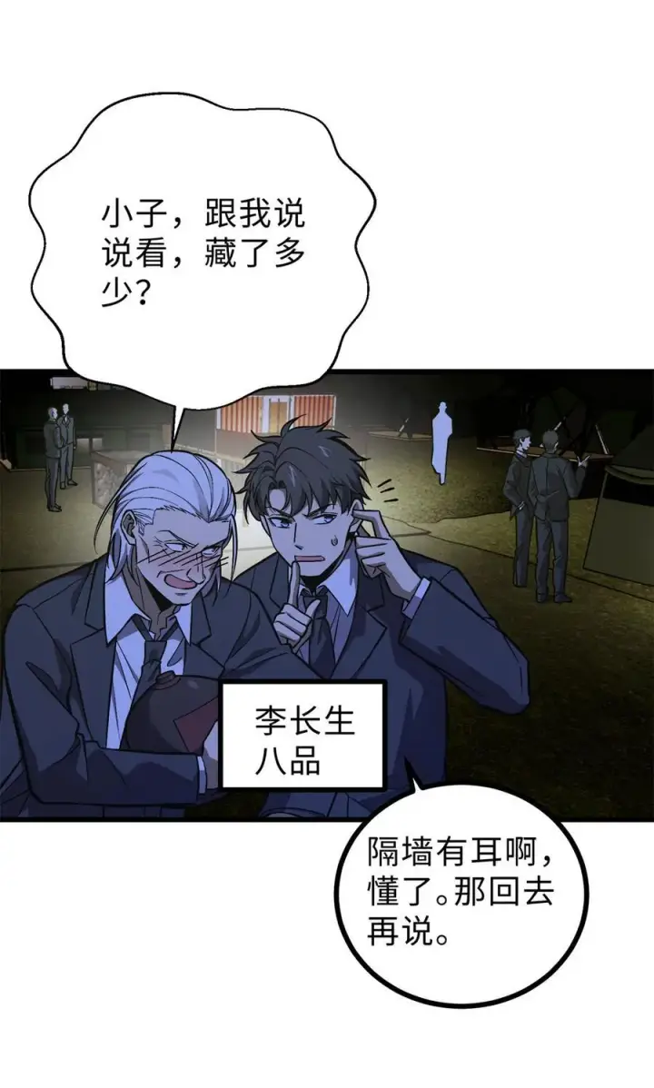 《全球高武》271 九品路图24