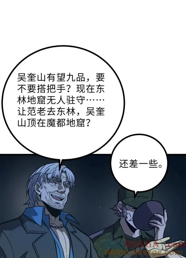 《全球高武》271 九品路图25