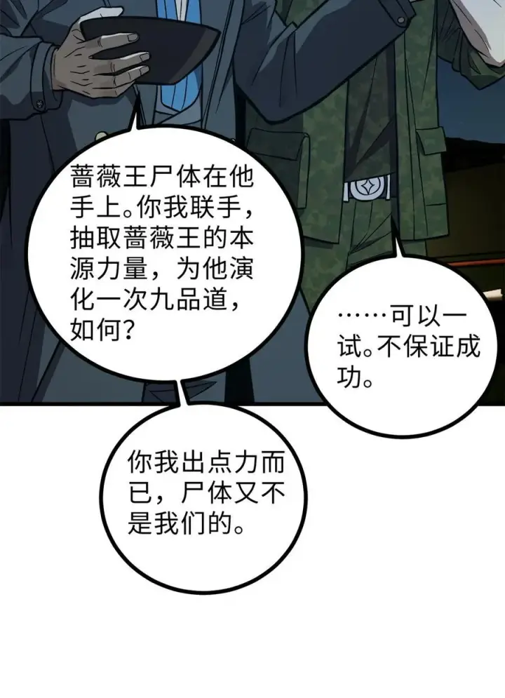 《全球高武》271 九品路图26