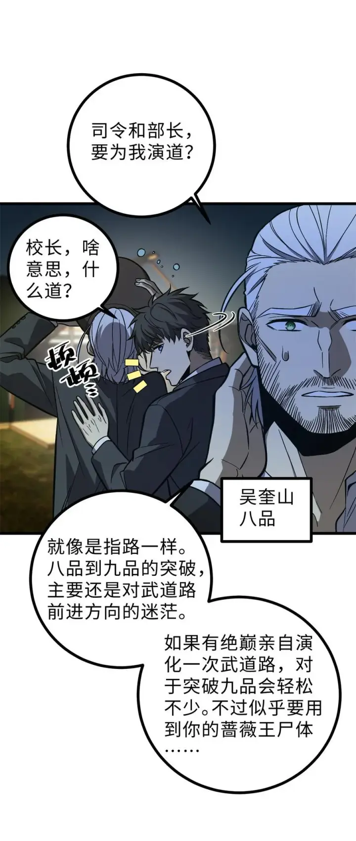 《全球高武》271 九品路图27
