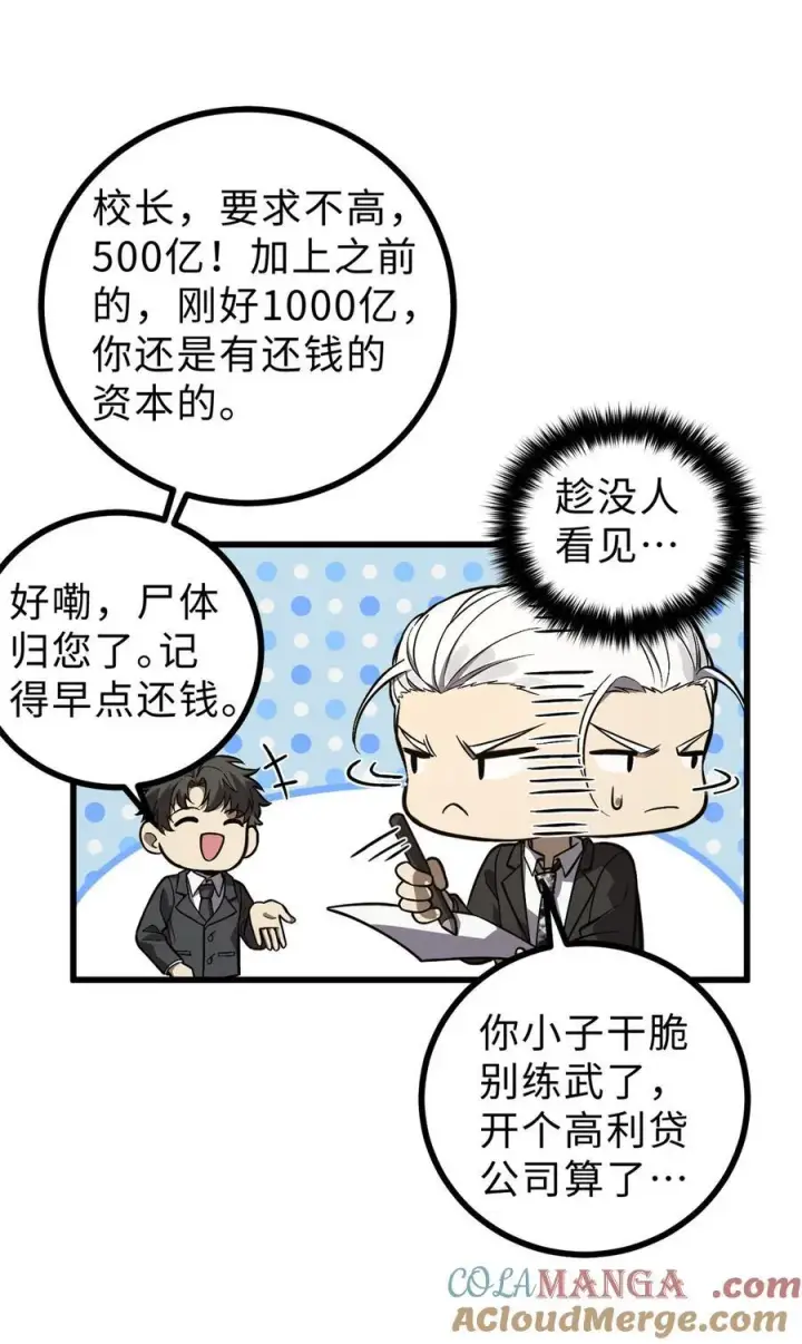 《全球高武》271 九品路图28