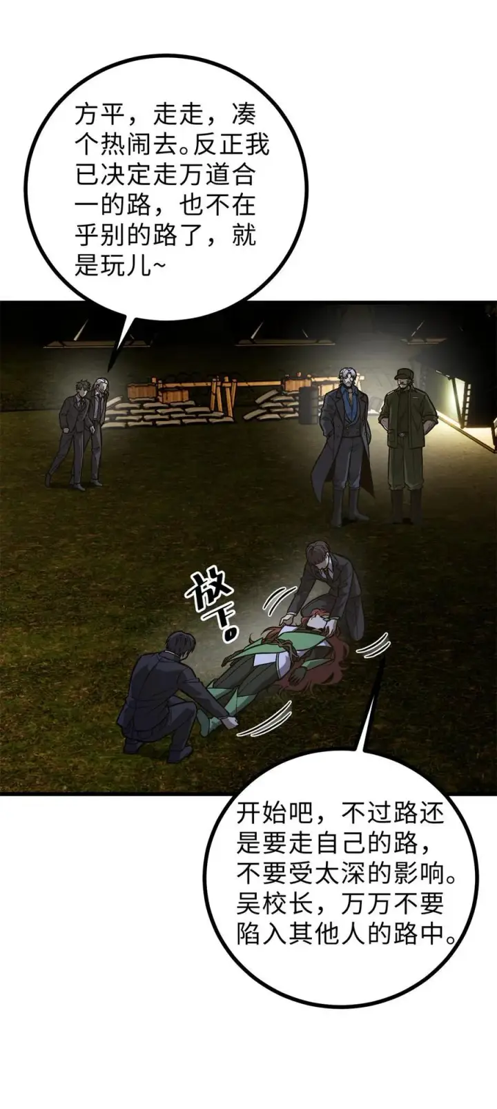 《全球高武》271 九品路图29