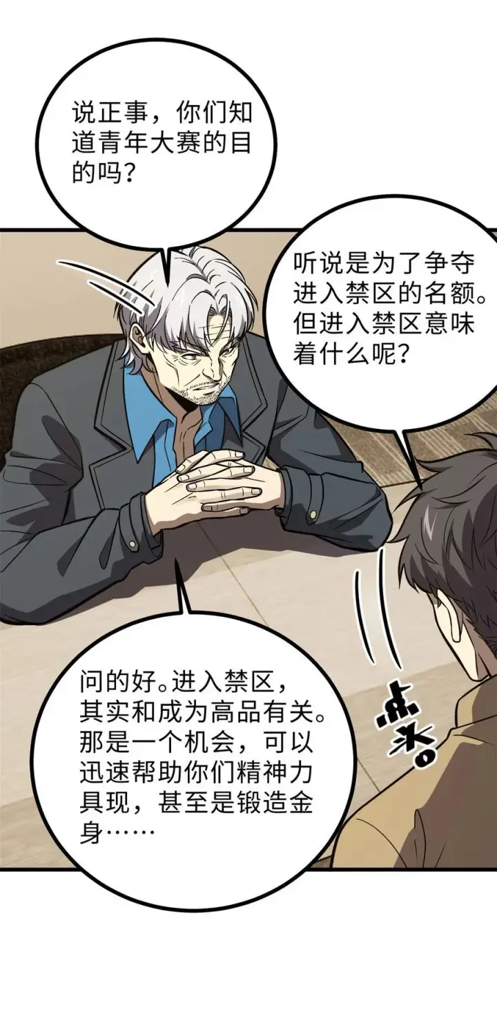 《全球高武》271 九品路图3