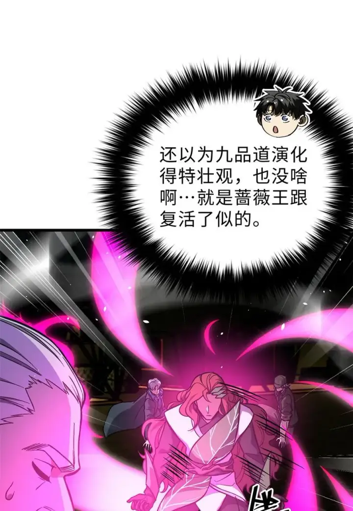 《全球高武》271 九品路图32