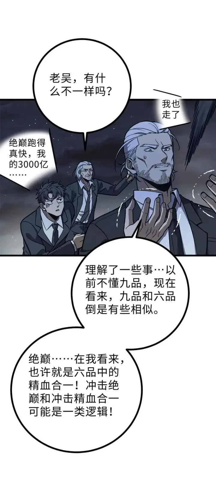 《全球高武》271 九品路图38