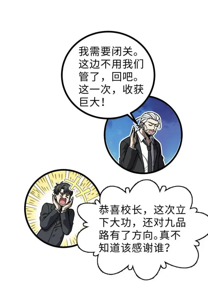 《全球高武》271 九品路图39