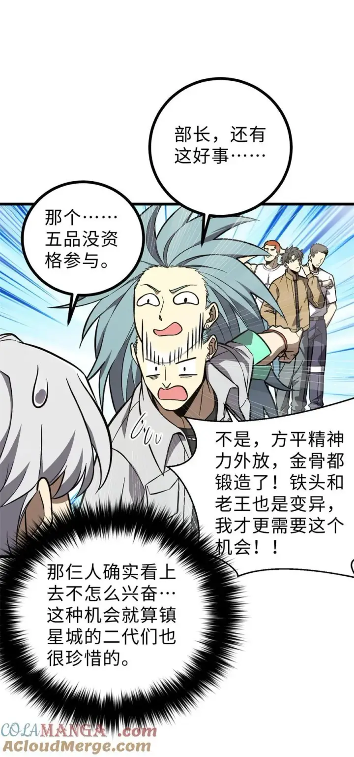 《全球高武》271 九品路图4