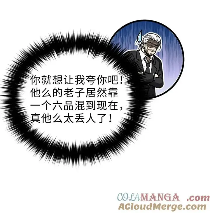 《全球高武》271 九品路图40