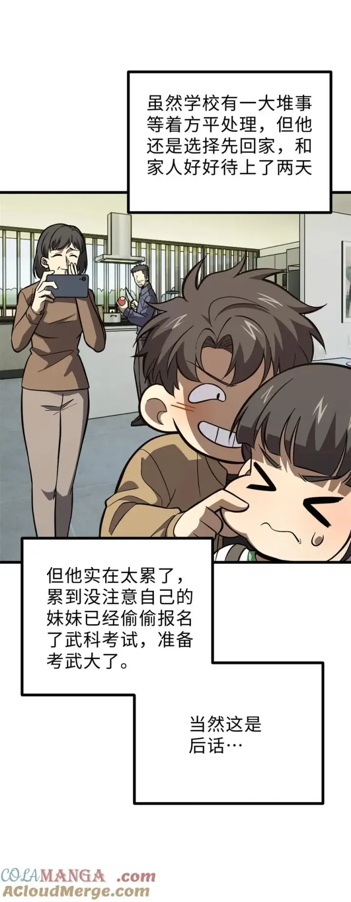 《全球高武》271 九品路图43