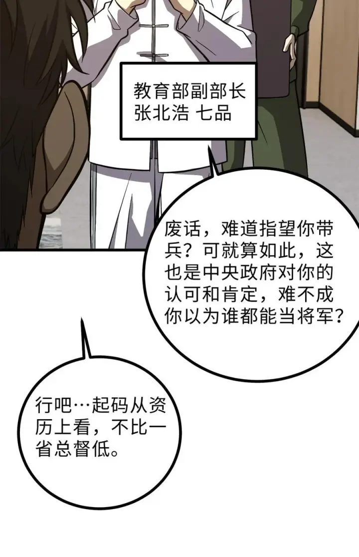 《全球高武》271 九品路图45