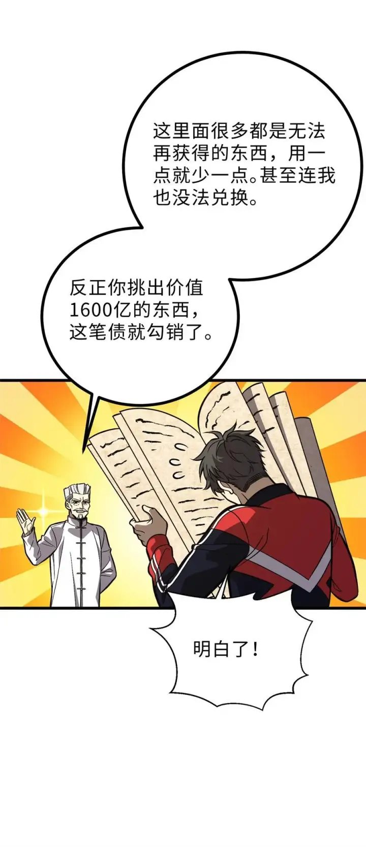 《全球高武》271 九品路图47