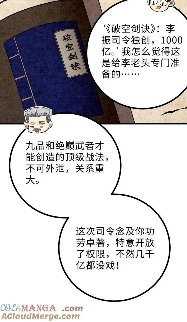 《全球高武》271 九品路图49