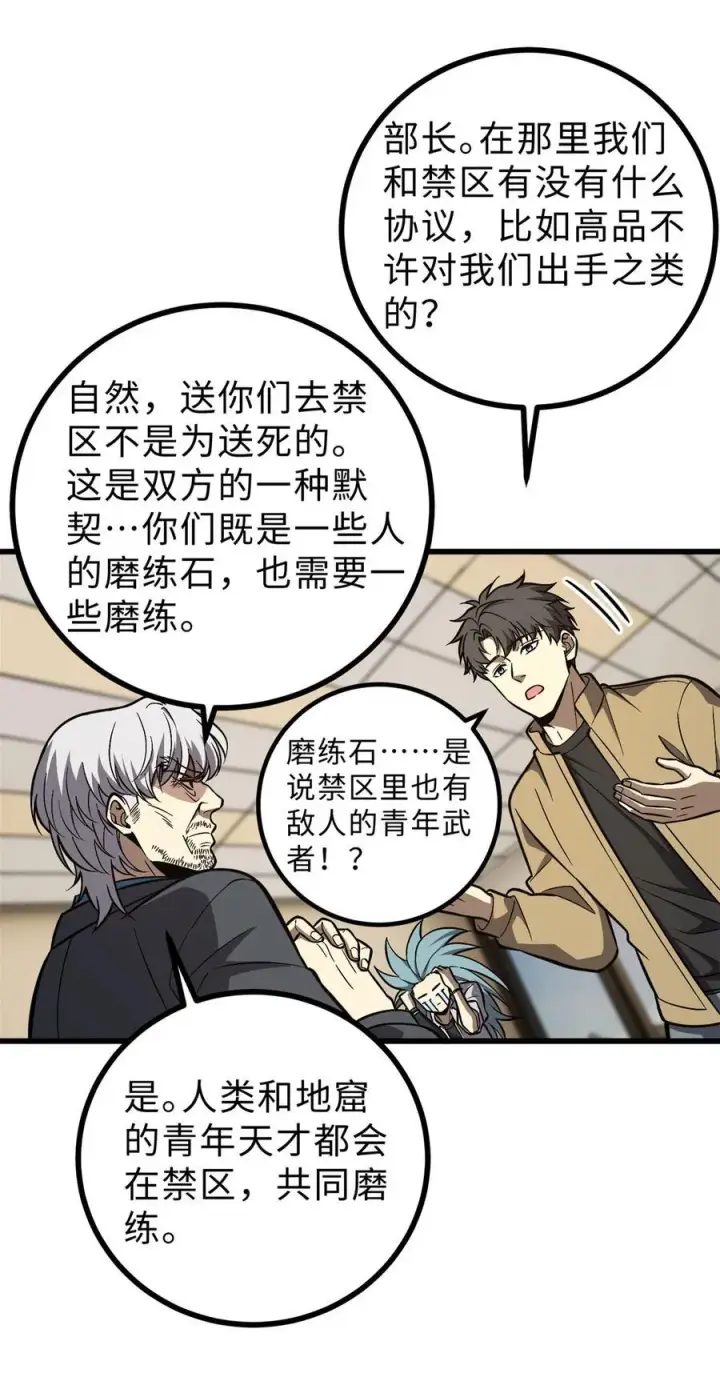 《全球高武》271 九品路图5