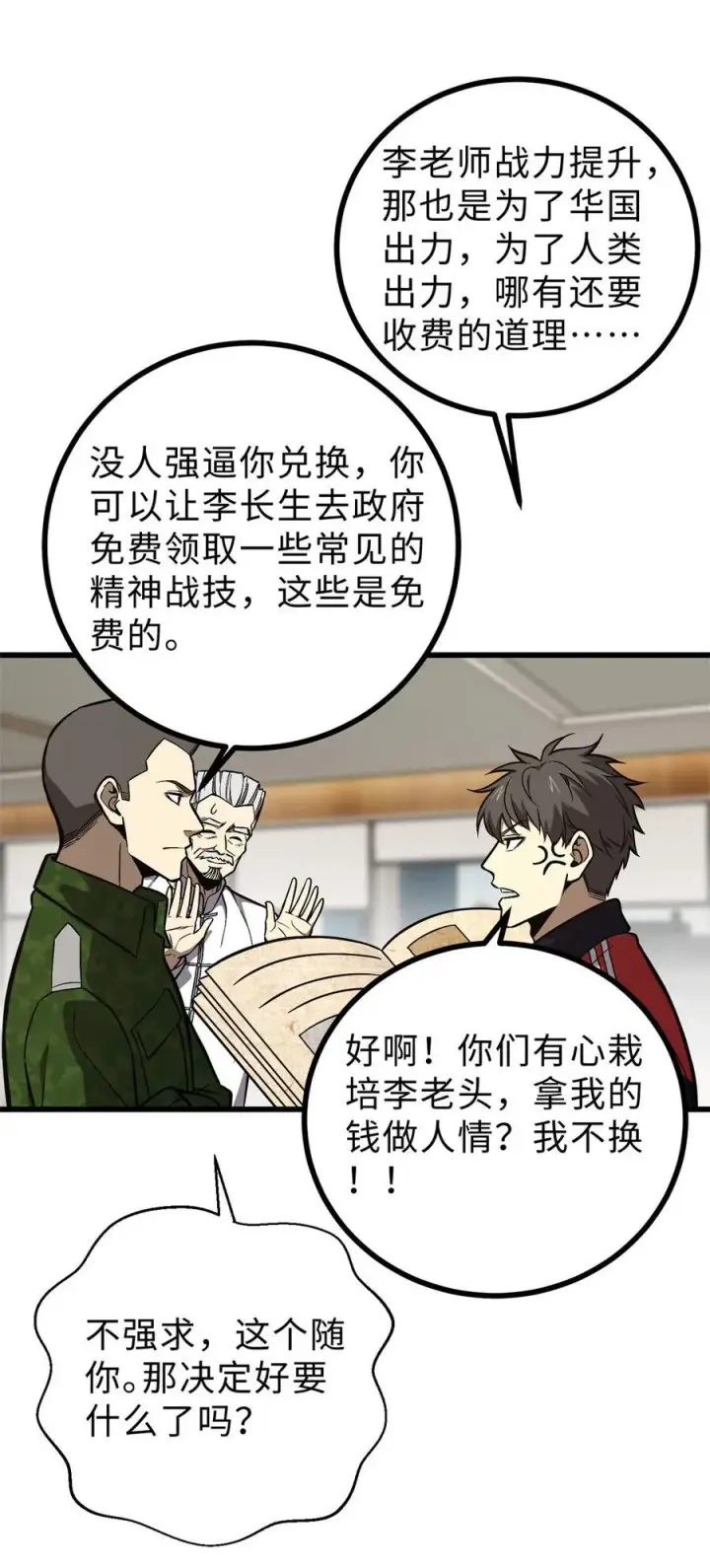 《全球高武》271 九品路图50