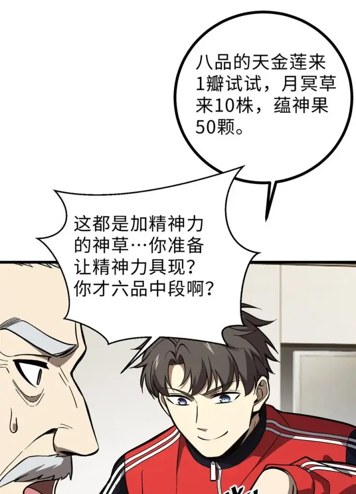 《全球高武》271 九品路图51