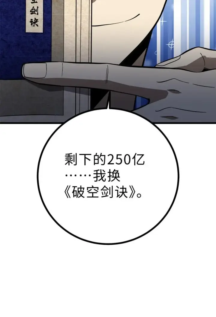 《全球高武》271 九品路图56
