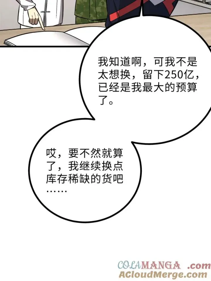 《全球高武》271 九品路图58