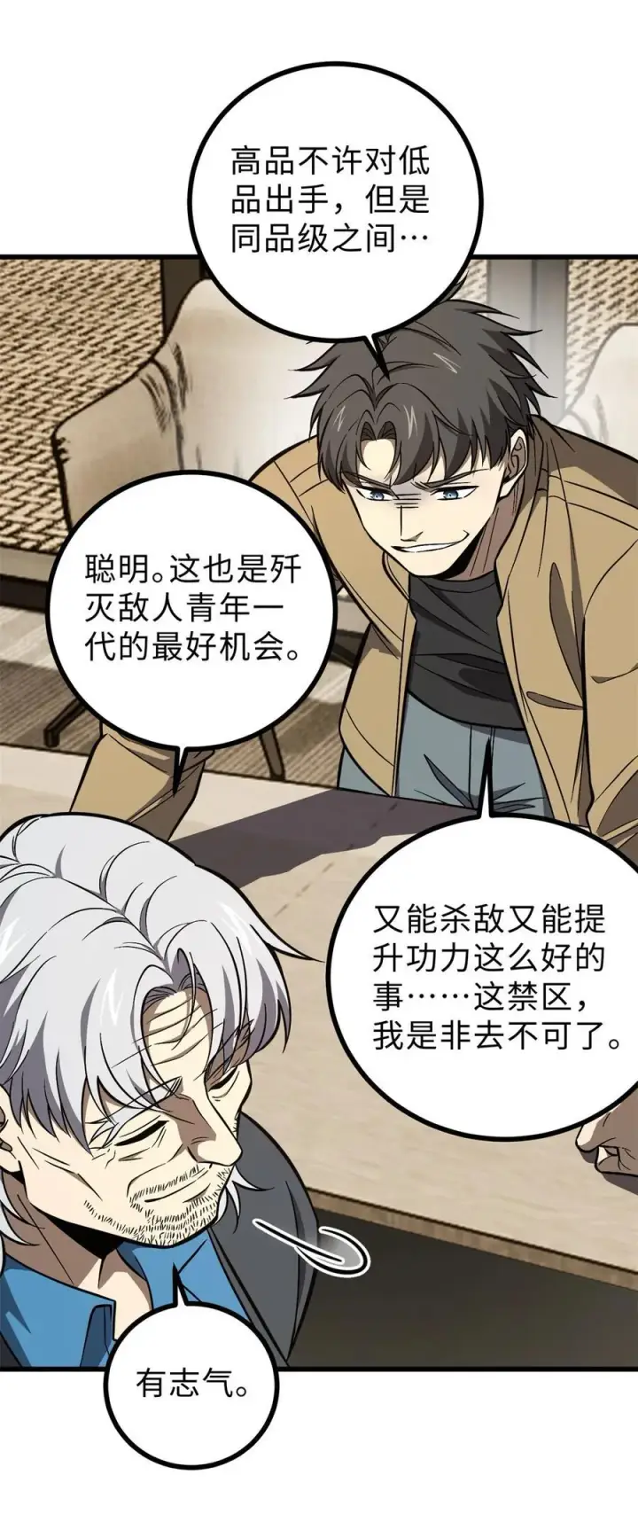 《全球高武》271 九品路图6
