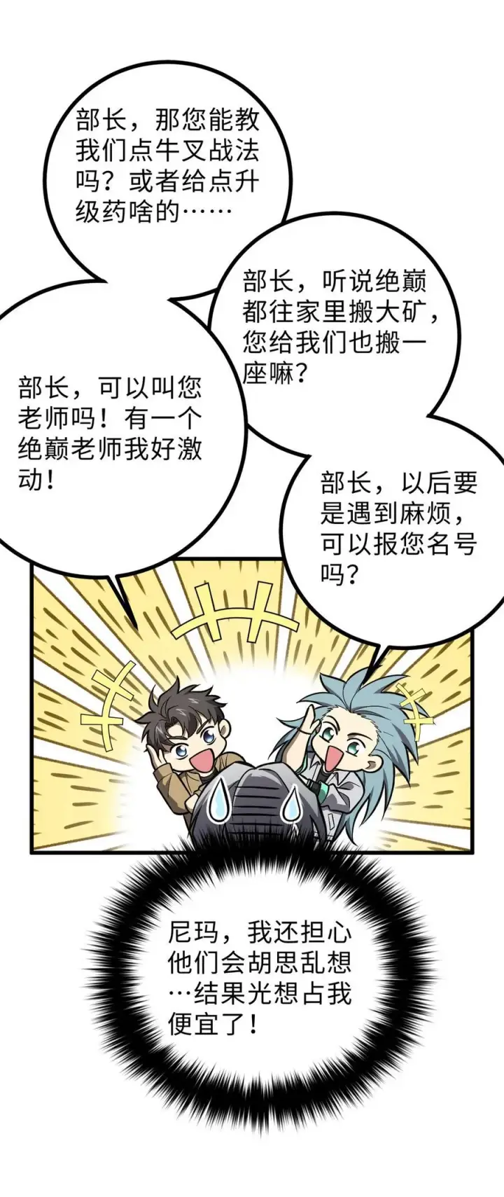 《全球高武》271 九品路图8