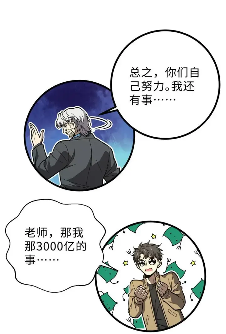 《全球高武》271 九品路图9