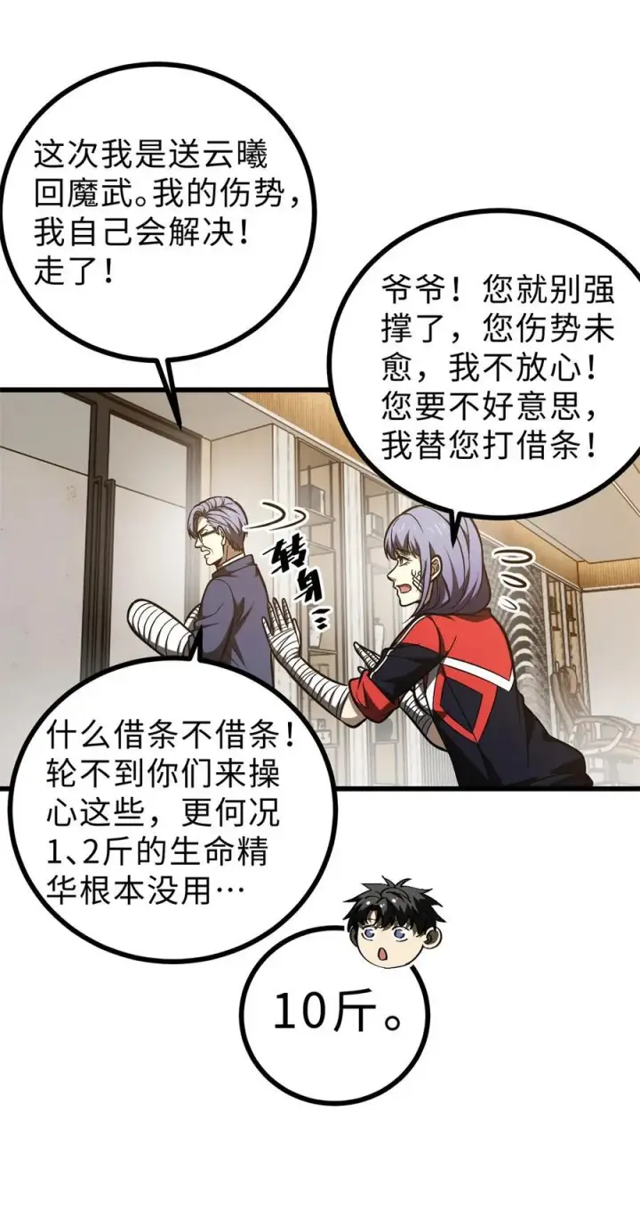 《全球高武》272 宗师们，颤抖吧！图12